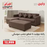 Raneen Egypt Offers from 24 to 25 February 2026 Great deals and discounts on textiles and furniture - Page 7