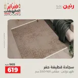 Raneen Egypt Offers from 24 to 25 February 2026 Great deals and discounts on textiles and furniture - Page 24