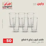 Raneen Egypt Offers from 24 to 25 February 2026 The 50 EGP Offer - Page 21