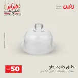 Raneen Egypt Offers from 24 to 25 February 2026 The 50 EGP Offer - Page 9