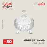 Raneen Egypt Offers from 24 to 25 February 2026 The 50 EGP Offer - Page 40