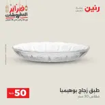 Raneen Egypt Offers from 24 to 25 February 2026 The 50 EGP Offer - Page 6