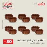 Raneen Egypt Offers from 24 to 25 February 2026 The 50 EGP Offer - Page 34