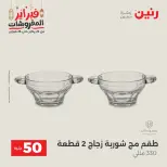 Raneen Egypt Offers from 24 to 25 February 2026 The 50 EGP Offer - Page 26