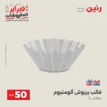 Raneen Egypt Offers from 24 to 25 February 2026 The 50 EGP Offer - Page 35