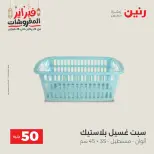 Raneen Egypt Offers from 24 to 25 February 2026 The 50 EGP Offer - Page 57