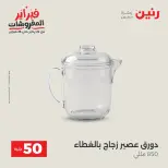 Raneen Egypt Offers from 24 to 25 February 2026 The 50 EGP Offer - Page 8