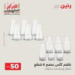 Raneen Egypt Offers from 24 to 25 February 2026 The 50 EGP Offer - Page 16