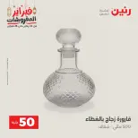 Raneen Egypt Offers from 24 to 25 February 2026 The 50 EGP Offer - Page 32