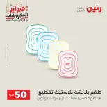 Raneen Egypt Offers from 24 to 25 February 2026 The 50 EGP Offer - Page 37