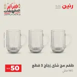 Raneen Egypt Offers from 24 to 25 February 2026 The 50 EGP Offer - Page 18