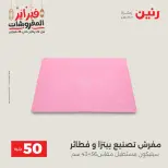 Raneen Egypt Offers from 24 to 25 February 2026 The 50 EGP Offer - Page 52