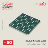 Raneen Egypt Offers from 24 to 25 February 2026 The 50 EGP Offer - Page 60