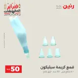 Raneen Egypt Offers from 24 to 25 February 2026 The 50 EGP Offer - Page 51