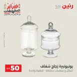 Raneen Egypt Offers from 24 to 25 February 2026 The 50 EGP Offer - Page 10