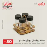 Raneen Egypt Offers from 24 to 25 February 2026 The 50 EGP Offer - Page 46