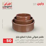 Raneen Egypt Offers from 24 to 25 February 2026 The 50 EGP Offer - Page 3