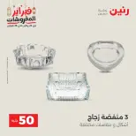 Raneen Egypt Offers from 24 to 25 February 2026 The 50 EGP Offer - Page 54