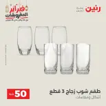 Raneen Egypt Offers from 24 to 25 February 2026 The 50 EGP Offer - Page 15