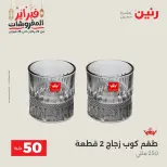 Raneen Egypt Offers from 24 to 25 February 2026 The 50 EGP Offer - Page 23