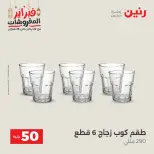 Raneen Egypt Offers from 24 to 25 February 2026 The 50 EGP Offer - Page 20