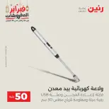 Raneen Egypt Offers from 24 to 25 February 2026 The 50 EGP Offer - Page 43