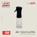 Raneen Egypt Offers from 24 to 25 February 2026 The 50 EGP Offer - Page 44