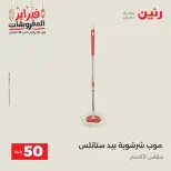 Raneen Egypt Offers from 24 to 25 February 2026 The 50 EGP Offer - Page 2