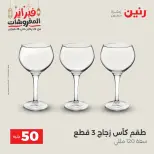 Raneen Egypt Offers from 24 to 25 February 2026 The 50 EGP Offer - Page 14
