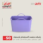 Raneen Egypt Offers from 24 to 25 February 2026 The 50 EGP Offer - Page 56