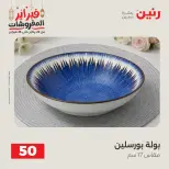 Raneen Egypt Offers from 24 to 25 February 2026 The 50 EGP Offer - Page 30