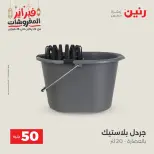 Raneen Egypt Offers from 24 to 25 February 2026 The 50 EGP Offer - Page 58