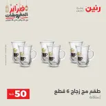 Raneen Egypt Offers from 24 to 25 February 2026 The 50 EGP Offer - Page 19