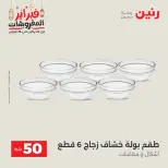 Raneen Egypt Offers from 24 to 25 February 2026 The 50 EGP Offer - Page 24