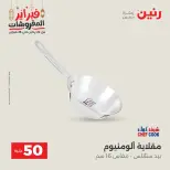 Raneen Egypt Offers from 24 to 25 February 2026 The 50 EGP Offer - Page 12