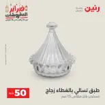 Raneen Egypt Offers from 24 to 25 February 2026 The 50 EGP Offer - Page 33