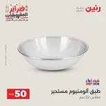 Raneen Egypt Offers from 24 to 25 February 2026 The 50 EGP Offer - Page 13