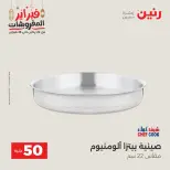 Raneen Egypt Offers from 24 to 25 February 2026 The 50 EGP Offer - Page 11