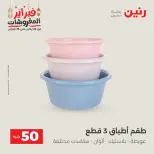 Raneen Egypt Offers from 24 to 25 February 2026 The 50 EGP Offer - Page 48