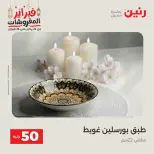 Raneen Egypt Offers from 24 to 25 February 2026 The 50 EGP Offer - Page 29