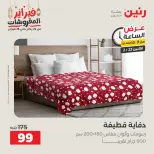 Raneen Egypt Offers Monday 23 February Hour offer - Page 17