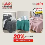Raneen Egypt Offers Monday 23 February Hour offer - Page 4