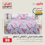 Raneen Egypt Offers Monday 23 February Hour offer - Page 30