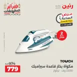 Raneen Egypt Offers Monday 23 February Hour offer - Page 16