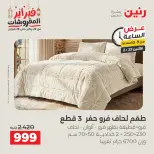 Raneen Egypt Offers Monday 23 February Hour offer - Page 27