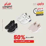 Raneen Egypt Offers Monday 23 February Hour offer - Page 6