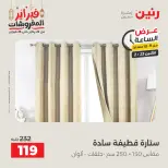 Raneen Egypt Offers Monday 23 February Hour offer - Page 31
