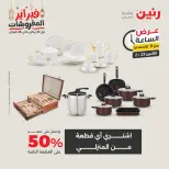 Raneen Egypt Offers Monday 23 February Hour offer - Page 15