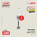 Raneen Egypt Offers Monday 23 February Hour offer - Page 3