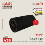 Raneen Egypt Offers Monday 23 February Hour offer - Page 18